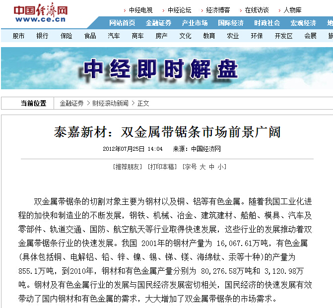 泰嘉锯条双金属带锯条市场前景广阔